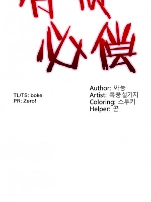 有债必偿｜Punishing Bad Girls 1-55話[完結]_055