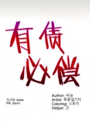 有债必偿｜Punishing Bad Girls 1-55話[完結]_084