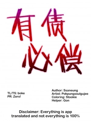 有债必偿｜Punishing Bad Girls 1-55話[完結]_136