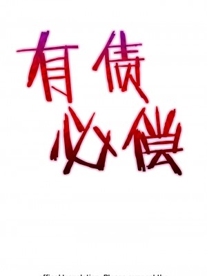 有债必偿｜Punishing Bad Girls 1-55話[完結]_263