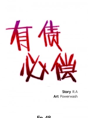 有债必偿｜Punishing Bad Girls 1-55話[完結]_435