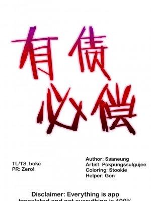 有债必偿｜Punishing Bad Girls 1-55話[完結]_154