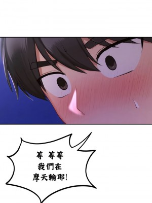 愛情遊樂園 1-41話[完結]_375