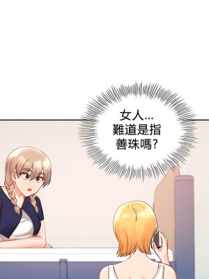 愛情遊樂園 1-41話[完結]_265