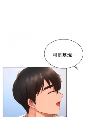 愛情遊樂園 1-41話[完結]_145