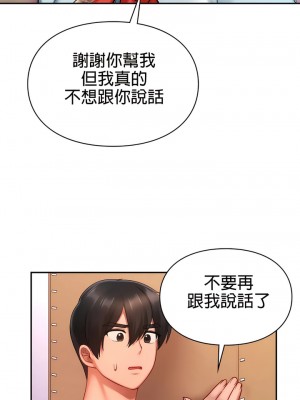 愛情遊樂園 1-41話[完結]_191