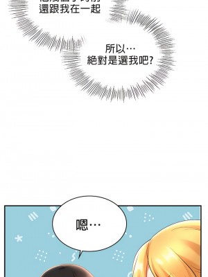 愛情遊樂園 1-41話[完結]_140