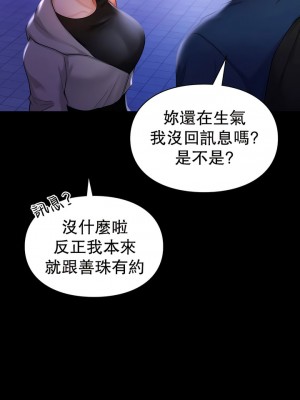愛情遊樂園 1-41話[完結]_407