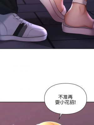 愛情遊樂園 1-41話[完結]_162