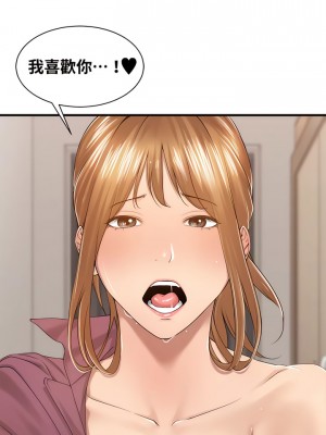 肌膚之親的好友 1-53話[完結]_149