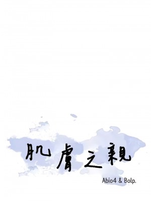 肌膚之親的好友 1-53話[完結]_306