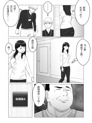[バッドエンドドリーマー]寝取らせ、ご検討ください 1-3_02_12