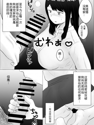 [バッドエンドドリーマー]寝取らせ、ご検討ください 1-3_02_71