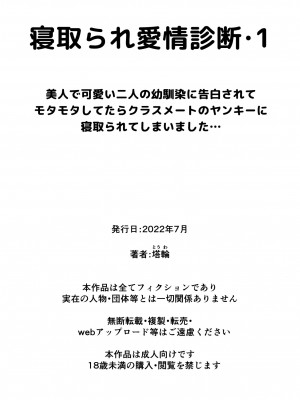 [塔輪] 寝取られ愛情診断·1_25