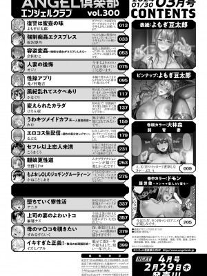 ANGEL 倶楽部 2024年3月号 [DL版]_004