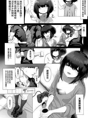 [瓦屋工房 (瓦爺)] ねむった妹でどうていをすてた日 [中国翻訳]_02