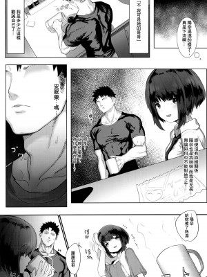 [瓦屋工房 (瓦爺)] ねむった妹でどうていをすてた日 [中国翻訳]_04