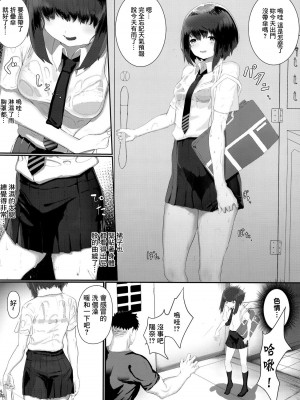 [瓦屋工房 (瓦爺)] ねむった妹でどうていをすてた日 [中国翻訳]_03