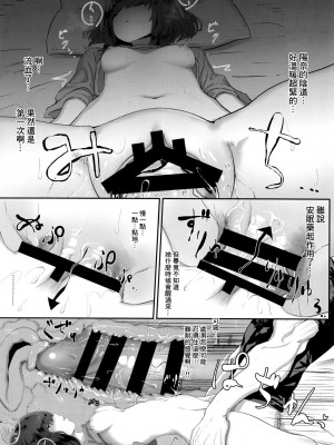 [瓦屋工房 (瓦爺)] ねむった妹でどうていをすてた日 [中国翻訳]_09