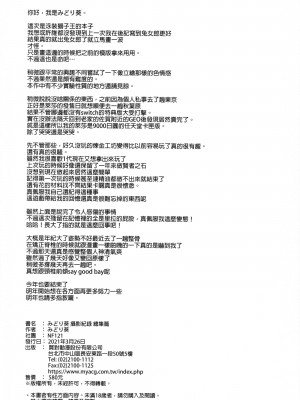 [NF121 (みどり葵)] みどり葵攝影紀錄 總集篇 [中国翻訳] [無修正]_74