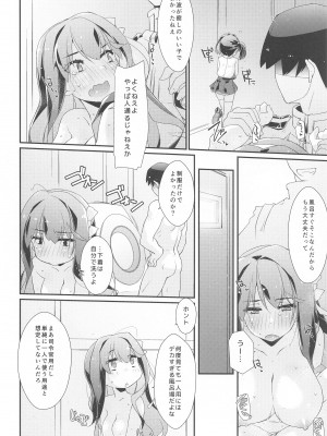 (C103) [致命傷 (弥舞秀人)] 長波サマのあったかい。 (艦隊これくしょん -艦これ-)_11