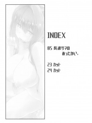 (C103) [致命傷 (弥舞秀人)] 長波サマのあったかい。 (艦隊これくしょん -艦これ-)_03