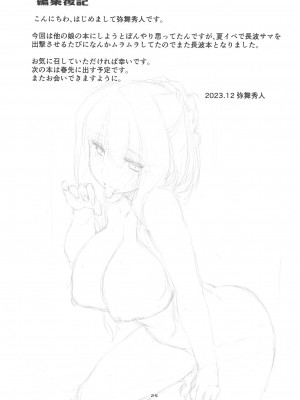 (C103) [致命傷 (弥舞秀人)] 長波サマのあったかい。 (艦隊これくしょん -艦これ-)_24