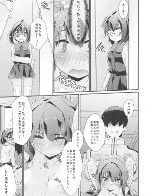 (C103) [致命傷 (弥舞秀人)] 長波サマのあったかい。 (艦隊これくしょん -艦これ-)_10
