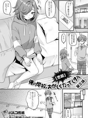 [アンソロジー] 月刊Web男の娘・れくしょんッ！S Vol.94 [DL版]_037
