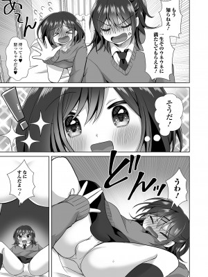 [アンソロジー] 月刊Web男の娘・れくしょんッ！S Vol.94 [DL版]_023