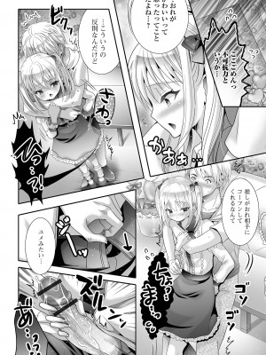 [アンソロジー] 月刊Web男の娘・れくしょんッ！S Vol.94 [DL版]_076