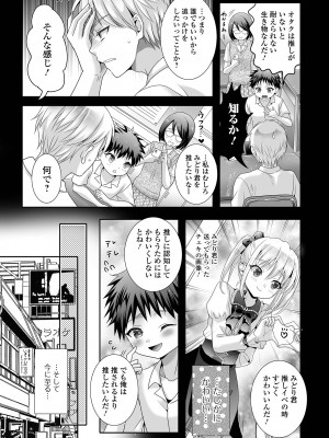 [アンソロジー] 月刊Web男の娘・れくしょんッ！S Vol.94 [DL版]_071