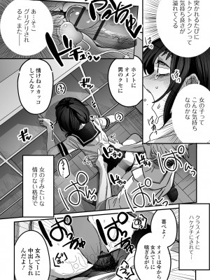 [アンソロジー] 月刊Web男の娘・れくしょんッ！S Vol.94 [DL版]_102