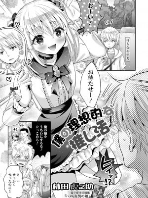 [アンソロジー] 月刊Web男の娘・れくしょんッ！S Vol.94 [DL版]_069