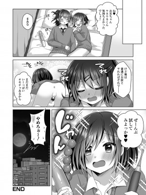 [アンソロジー] 月刊Web男の娘・れくしょんッ！S Vol.94 [DL版]_036