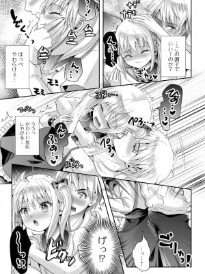 [アンソロジー] 月刊Web男の娘・れくしょんッ！S Vol.94 [DL版]_075