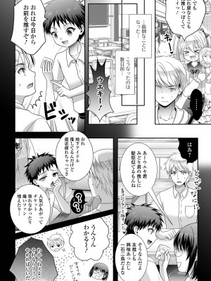 [アンソロジー] 月刊Web男の娘・れくしょんッ！S Vol.94 [DL版]_070