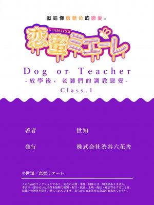 [世知] Dog or Teacher-放課後、センセイたちの躾け愛-｜放学后，老师们的调教恋爱- Class.1-5 完結 [莉赛特汉化组]_035