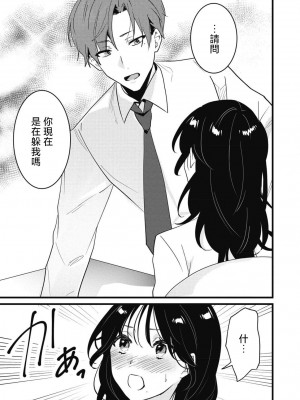 [世知] Dog or Teacher-放課後、センセイたちの躾け愛-｜放学后，老师们的调教恋爱- Class.1-5 完結 [莉赛特汉化组]_127