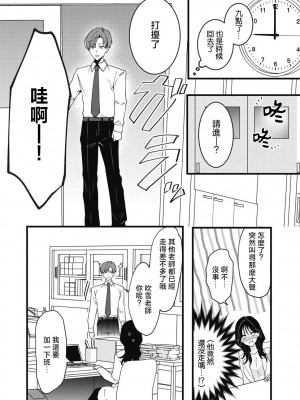 [世知] Dog or Teacher-放課後、センセイたちの躾け愛-｜放学后，老师们的调教恋爱- Class.1-5 完結 [莉赛特汉化组]_126