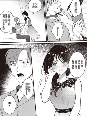 [世知] Dog or Teacher-放課後、センセイたちの躾け愛-｜放学后，老师们的调教恋爱- Class.1-5 完結 [莉赛特汉化组]_108