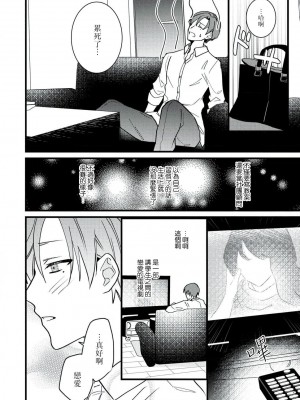 [世知] Dog or Teacher-放課後、センセイたちの躾け愛-｜放学后，老师们的调教恋爱- Class.1-5 完結 [莉赛特汉化组]_069