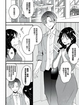 [世知] Dog or Teacher-放課後、センセイたちの躾け愛-｜放学后，老师们的调教恋爱- Class.1-5 完結 [莉赛特汉化组]_015