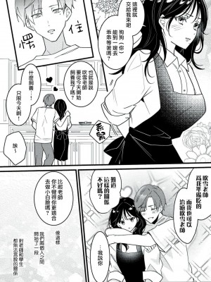 [世知] Dog or Teacher-放課後、センセイたちの躾け愛-｜放学后，老师们的调教恋爱- Class.1-5 完結 [莉赛特汉化组]_061