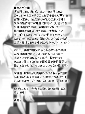 [そんなのあとの祭りじゃないですか] お兄ちゃんだけど、ホントのお兄ちゃんじゃないからエッチなこともデキるもん！_051