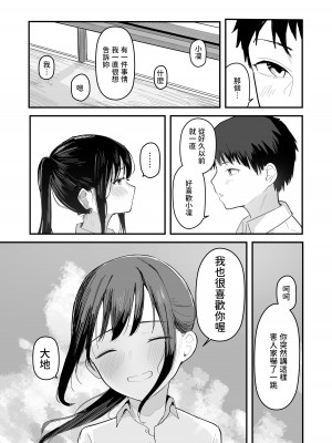 [red miso soup (赤だし)] 青春をやり直すなら今度こそ好きだった同級生と付き合って絶対ヤリまくりたい。 [中国翻訳] [DL版]_13