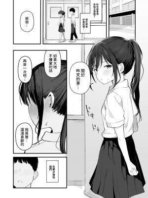 [red miso soup (赤だし)] 青春をやり直すなら今度こそ好きだった同級生と付き合って絶対ヤリまくりたい。 [中国翻訳] [DL版]_26