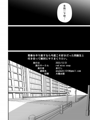 [red miso soup (赤だし)] 青春をやり直すなら今度こそ好きだった同級生と付き合って絶対ヤリまくりたい。 [中国翻訳] [DL版]_52