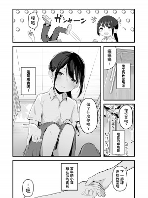 [red miso soup (赤だし)] 青春をやり直すなら今度こそ好きだった同級生と付き合って絶対ヤリまくりたい。 [中国翻訳] [DL版]_07