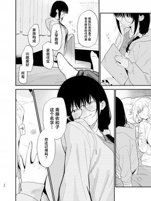 [まめの木 (豆六)] 相視相愛。 [白杨汉化组]&nbsp;&nbsp;[DL版]_055